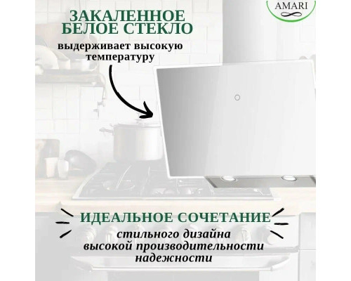 Вытяжка Amari Vero S 60 white glass Вытяжка Amari Vero S 60 white glass