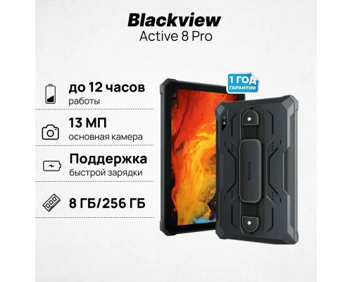 Планшет Blackview Active 8 Pro 8/256GB Black