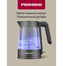 Чайник REDMOND KG252 серый