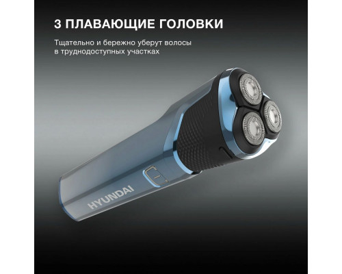 Бритва Hyundai H-SH8089 голубой Бритва Hyundai H-SH8089 голубой