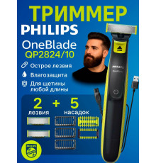 Триммер Philips QP2824/10 One Blade