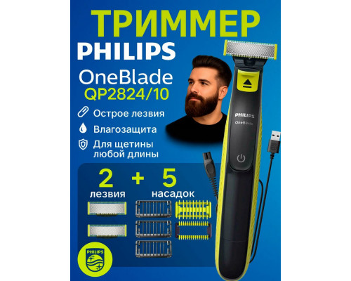 Триммер Philips QP2824/10 One Blade Триммер Philips QP2824/10 One Blade