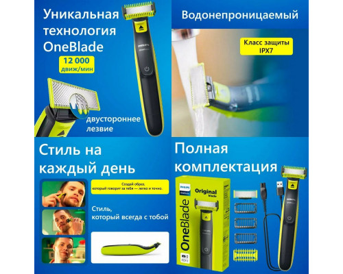 Триммер Philips QP2824/10 One Blade Триммер Philips QP2824/10 One Blade
