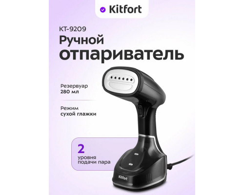 Отпариватель Kitfort КТ-9209 черный/серебристый Отпариватель Kitfort КТ-9209 черный/серебристый