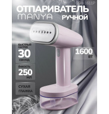 Отпариватель Manya GSH-1611 пудровый