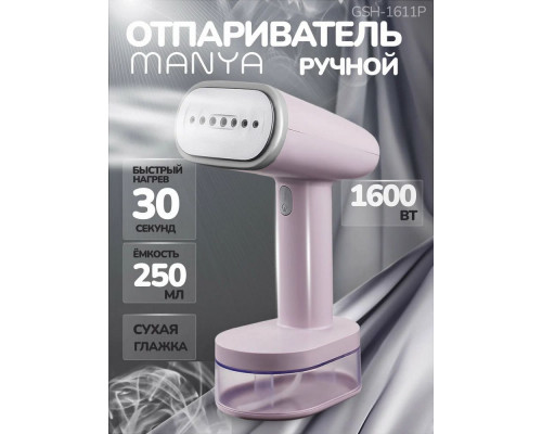 Отпариватель Manya GSH-1611 пудровый Отпариватель Manya GSH-1611 пудровый