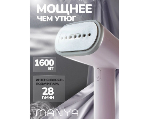 Отпариватель Manya GSH-1611 пудровый Отпариватель Manya GSH-1611 пудровый