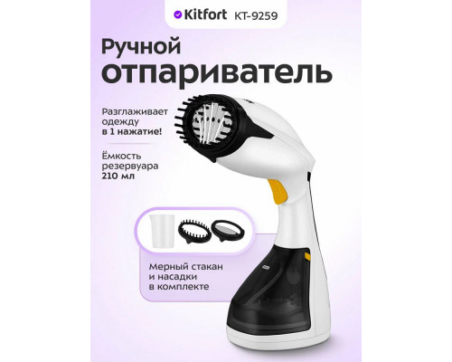 Отпариватель KitFort КТ-9259 Отпариватель KitFort КТ-9259