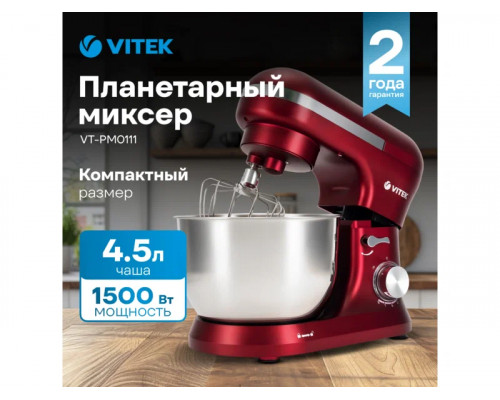 Миксер Vitek VT-PM0111 вишневый Миксер Vitek VT-PM0111 вишневый