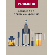 Блендер REDMOND BH 402 синий