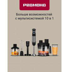 Блендер REDMOND BH 406