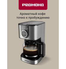 Кофеварка REDMOND CM 708 черный/серый
