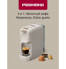 Кофеварка REDMOND CM 713 бежевый