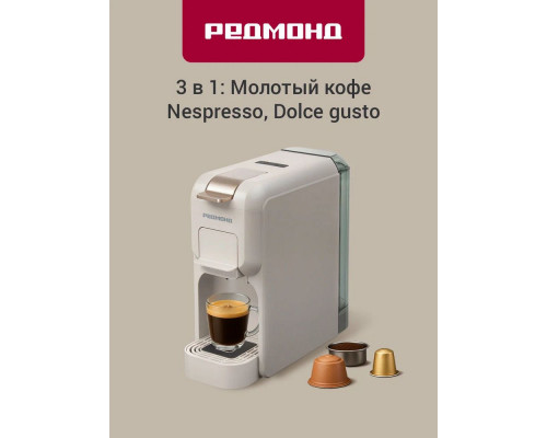 Кофеварка REDMOND CM 713 бежевый Кофеварка REDMOND CM 713 бежевый