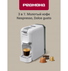 Кофеварка REDMOND CM 713 белый