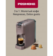 Кофеварка REDMOND CM 713 серый-коричневый