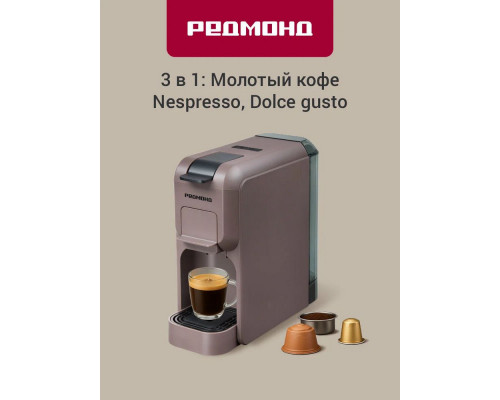 Кофеварка REDMOND CM 713 серый-коричневый Кофеварка REDMOND CM 713 серый-коричневый