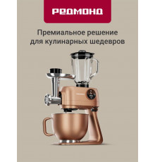 Кухонный комбайн REDMOND FM 615 бронзовый