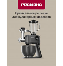 Кухонный комбайн REDMOND FM 615 серый