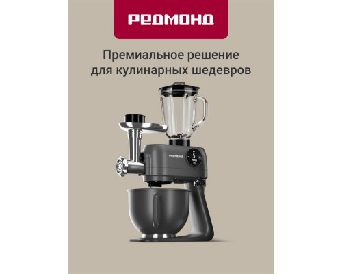 Кухонный комбайн REDMOND FM 615 серый Кухонный комбайн REDMOND FM 615 серый
