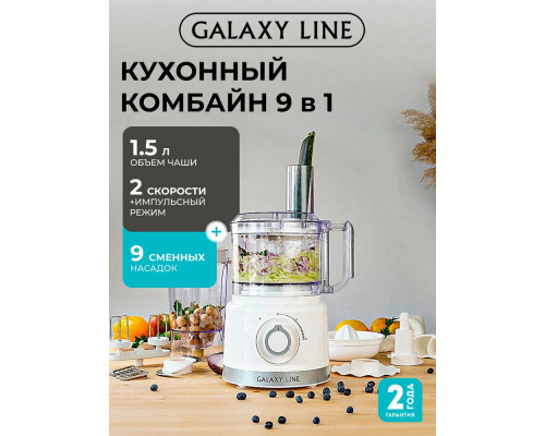 Кухонный комбайн GALAXY LINE GL 2309 Кухонный комбайн GALAXY LINE GL 2309