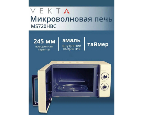 Микроволновая печь VEKTA MS720HBC бежевый Микроволновая печь VEKTA MS720HBC бежевый