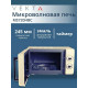 Микроволновая печь VEKTA MS720HBC бежевый