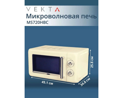 Микроволновая печь VEKTA MS720HBC бежевый Микроволновая печь VEKTA MS720HBC бежевый