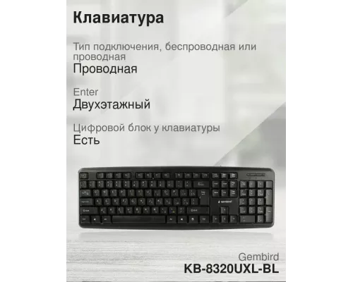 Клавиатура Gembird KB-8320UXL-BL черный
