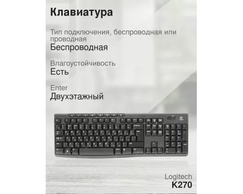Клавиатура LOGITECH K270 черный/белый