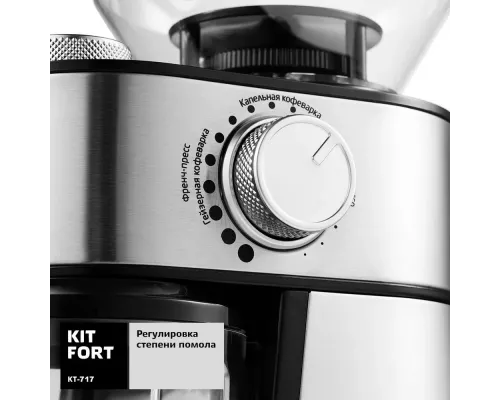 Кофемолка Kitfort КТ-717 нерж/черный