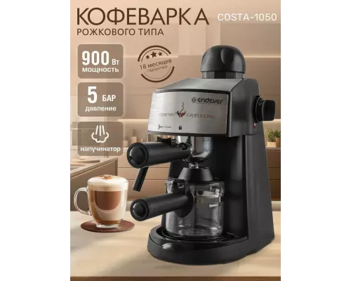 Кофеварка Endever Costa-1050 черный