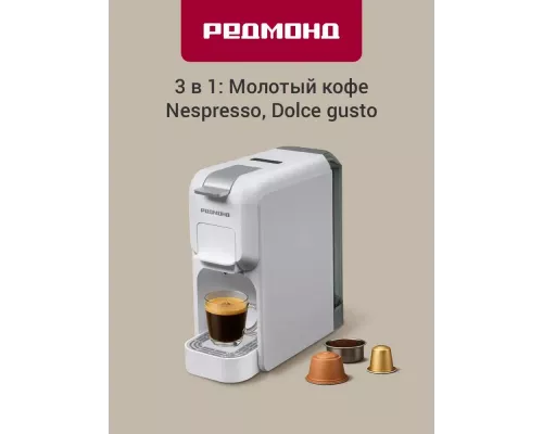 Кофеварка REDMOND CM 713 белый