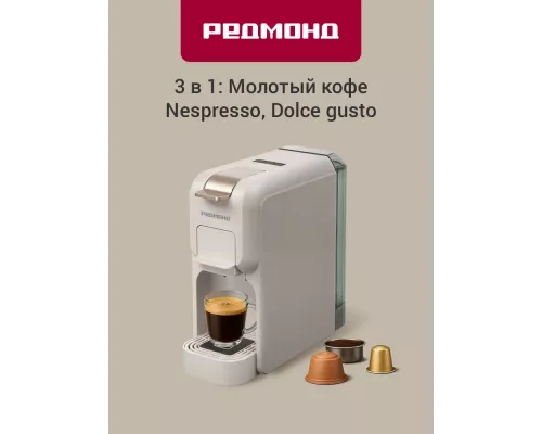 Кофеварка REDMOND CM 713 бежевый