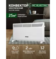 Конвектор AC ELECTRIC ACE/CMI-2000G