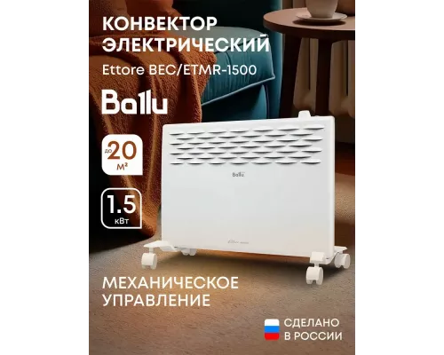 Конвектор Ballu Ettore BEC/ETMR-1500 белый