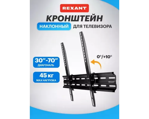 Кронштейн REXANT 38-0090