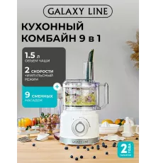 Кухонный комбайн GALAXY LINE GL 2309