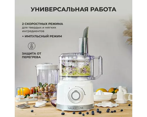 Кухонный комбайн GALAXY LINE GL 2309