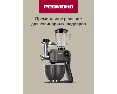 Кухонный комбайн REDMOND FM 615 серый