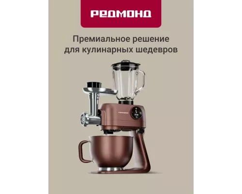 Кухонный комбайн REDMOND FM 615 темно-бронзовый