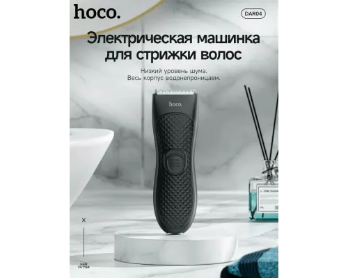 Машинка для стрижки волос HOCO DAR04