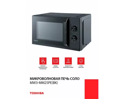 Микроволновая печь TOSHIBA MW3-MM25PE(BK) черный