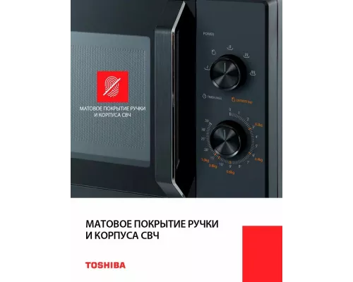 Микроволновая печь TOSHIBA MW3-MM25PE(BK) черный