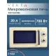 Микроволновая печь VEKTA MS720HBC бежевый