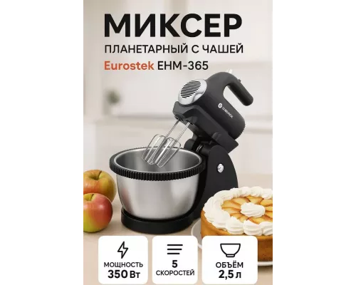 Миксер Eurostek EHM-365