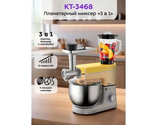 Миксер KITFORT КТ-3468