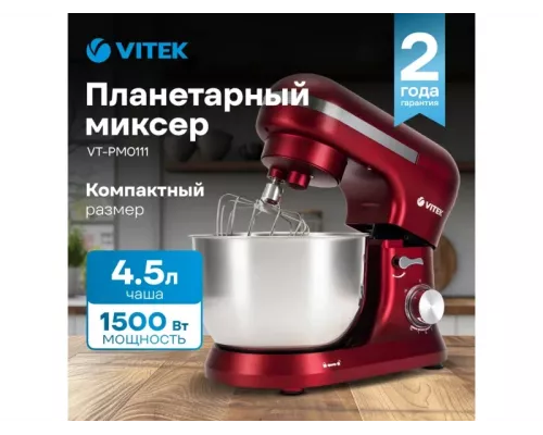 Миксер Vitek VT-PM0111 вишневый