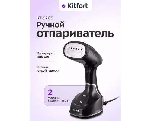 Отпариватель Kitfort КТ-9209 черный/серебристый