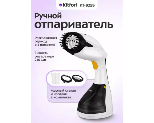 Отпариватель KitFort КТ-9259